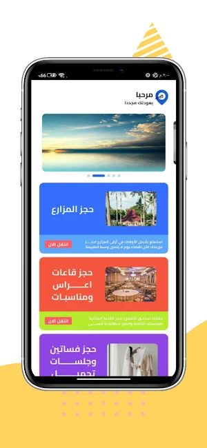 مرحبا Screenshot 3