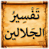 تفسير الجلالين و اسباب النزول