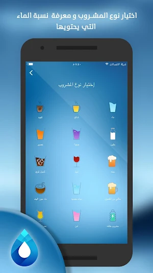 منبه المياه التذكير بشرب الماء Screenshot 2