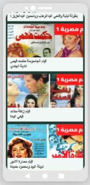 أفلام مصرية1 Screenshot 3