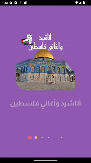 اناشيد واغاني فلسطين Screenshot 1