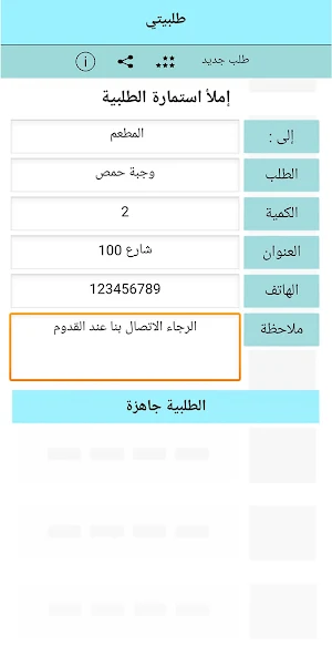 طلبيتي Screenshot 3