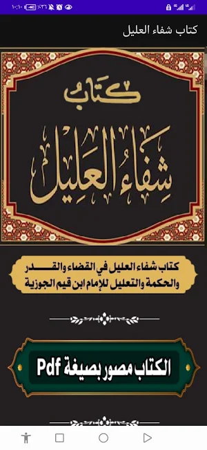 كتاب شفاء العليل Screenshot 0