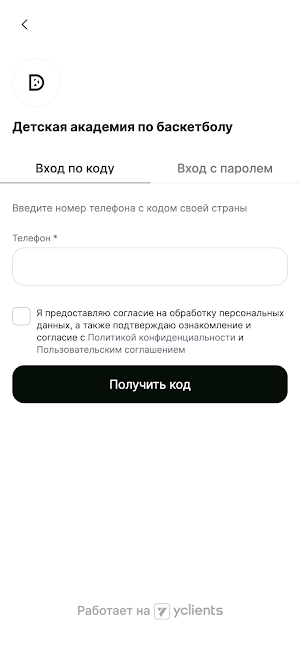 Баскетбольная Академия ДК Screenshot 2