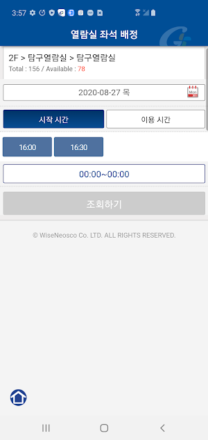 가천대학교 모바일도서관 Screenshot 3