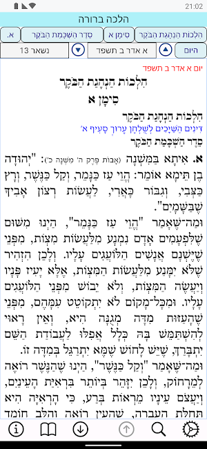 אש הלכה ברורה Screenshot 3