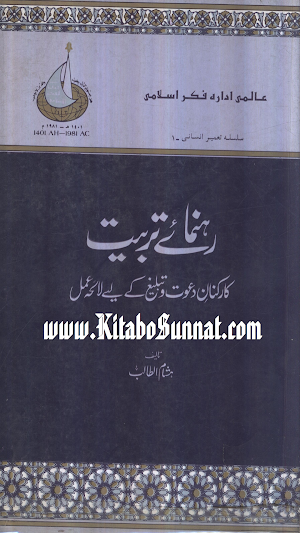 رہنمائے تربیت Screenshot 0