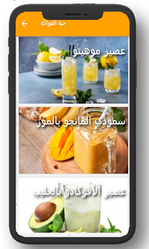 وصفات ايس كريم ومشروبات Screenshot 2