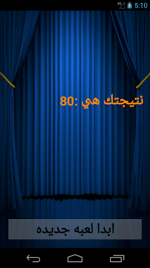 لعبه افشات الافلام Screenshot 3
