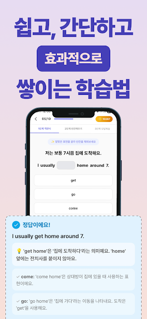쌓이는 영어 - 매일 5분, 돈버는 영어 회화 습관 Screenshot 3