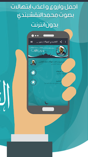 النقشبندي ابتهالات بدون انترنت Screenshot 2