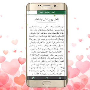 ألعاب زوجية Screenshot 1