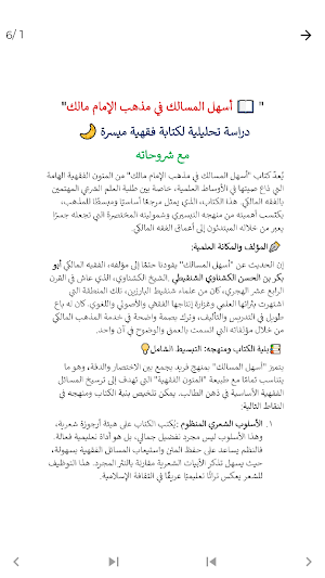 اسهل المسالك مذهب الامام مالك Screenshot 1