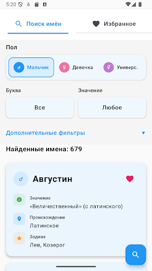 Как назвать ребенка — Имена Screenshot 0