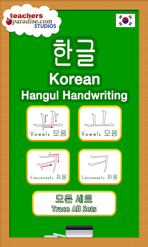 Korean Hangul Handwriting - Ko Screenshot 0