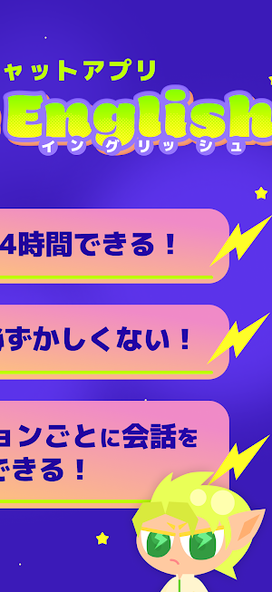 AI英会話 - AI LOVE ENGLISHで英語学習 Screenshot 1