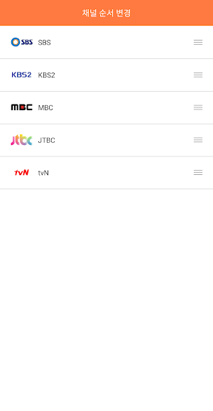 모두의 TV 편성표 Screenshot 1