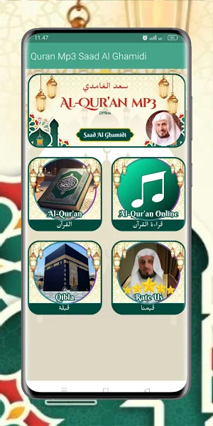 Saad Al Ghamdi Quran Mp3 Screenshot 1