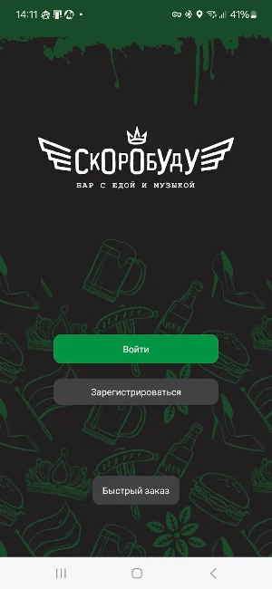 Скоро Буду Screenshot 0