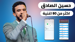 اغاني حسين الصادق 2022 بدون نت Screenshot 0