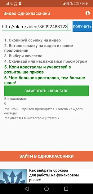 Одноклассники загрузка видео Screenshot 3
