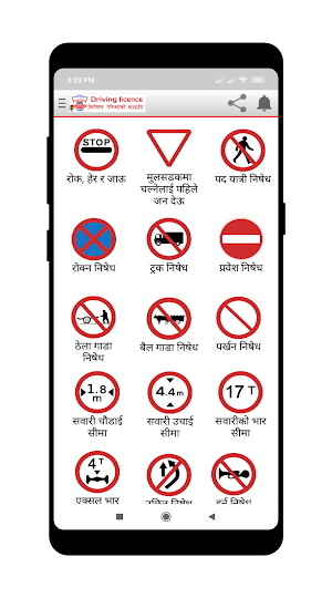 Nepali Driving License Tayari Screenshot 0