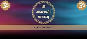 श्री महालक्ष्मी कवचम् Screenshot 2