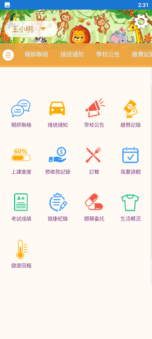 太平小博士 Screenshot 3