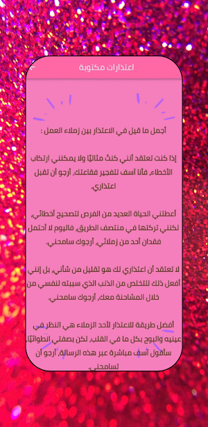 رسالة اعتذار : عباره اعتذار Screenshot 3