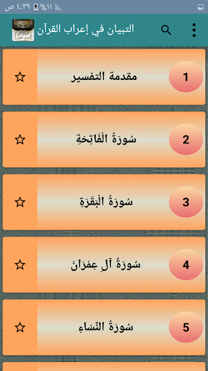 التبيان في إعراب القرآن Screenshot 1