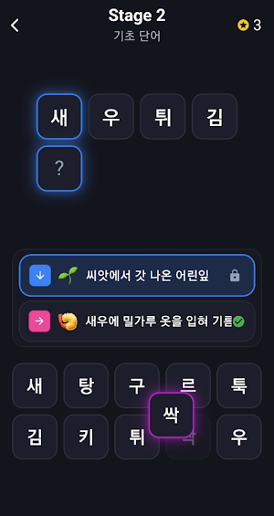 Learn Korean Crossword: Hangul Screenshot 3