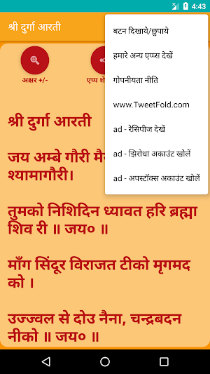 Shree Durga Aarti - Hindi Screenshot 3