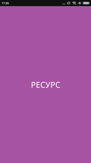 Ресурс Фитнес НН Screenshot 0