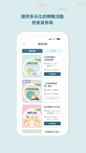 賽馬會樂眠無憂計劃 Screenshot 3