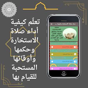 دعاء صلاة الاستخارة وكيفيتها Screenshot 0