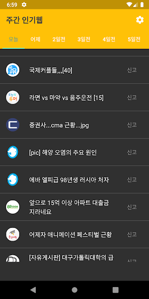 주간인기웹 Screenshot 0