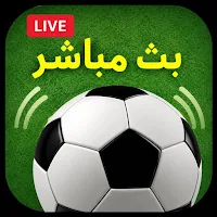 بث مباشر كأس العالم 2026