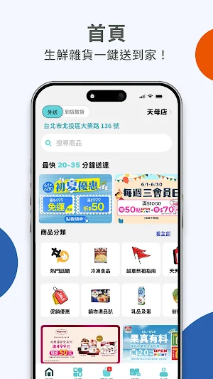 家速配 - 快速配送服務​ Screenshot 2