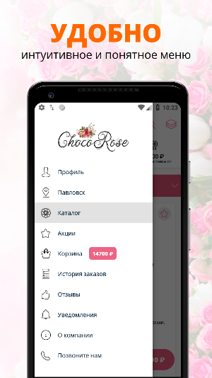 Доставка цветов ChocoRose Screenshot 1