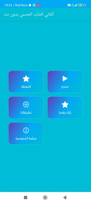 أغاني الشاب الحسني بدون نت Screenshot 1