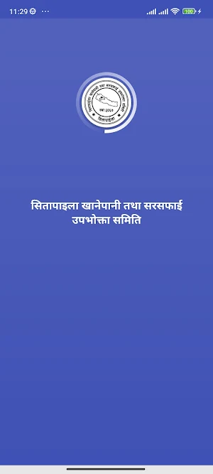 Sitapaila Khanepani Screenshot 0