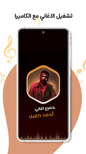 اغاني أحمد كامل كاريوكي|كلمات Screenshot 3