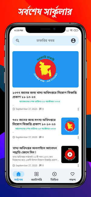 চাকরির খবর ও প্রস্তুতি Screenshot 1