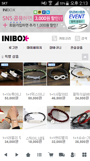 이니박스 Screenshot 0