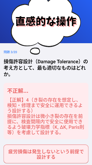 技術士 一次試験(航空・宇宙部門)-2026年-試験対策 Screenshot 3
