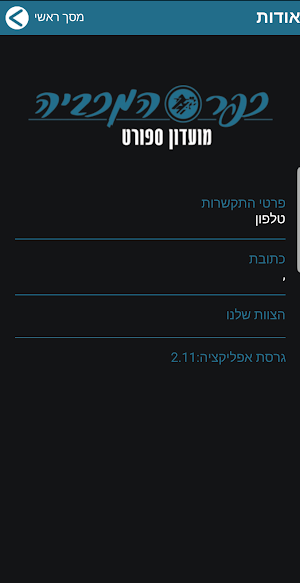 מועדון הספורט כפר המכביה Screenshot 2