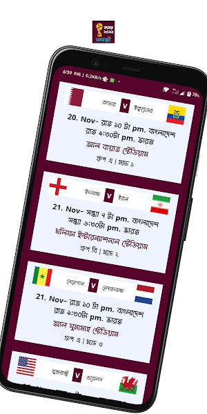 কাতার বিশ্বকাপ সময়সূচী ২০২২ Screenshot 3