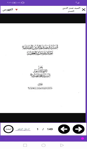 السيد صدر الدين الصدر Screenshot 2