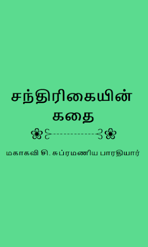 Chandrikayin Kathai in Tamil Screenshot 1