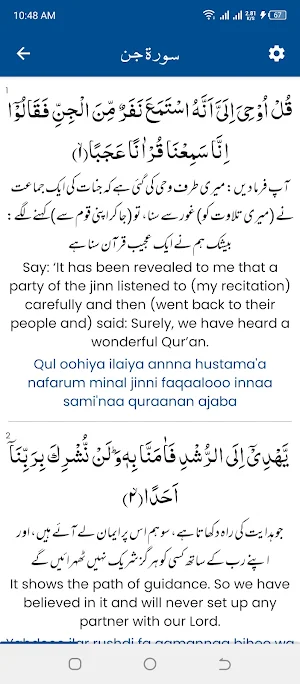 Surah Jinn (سورة الجن) Screenshot 3